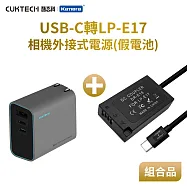 Can LP-E17 假電池 相機外接式電源 (Type-C PD可供電) 加PD充電器套組