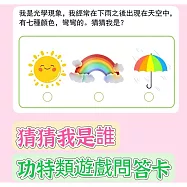 子玄 功特類遊戲問答卡 專注力聽覺訓練 繁體教學卡 專注力訓練卡 早療治療卡