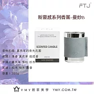 【YMY.VOGUE】FTJ新靈感系列香氛蠟燭-薰衣草的夜光花園(200g/薰衣草)