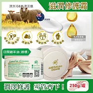 澳洲G&M澳芝曼-潤澤修護肌膚維他命E綿羊油保養乳霜250g/罐(身體護理萬用霜,手足滋潤精華乳,美體護膚乳,晚安面霜,滋養皮膚光澤,全膚質適用) 日間綿羊油(綠標)
