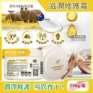 澳洲G&M澳芝曼-潤澤修護肌膚維他命E綿羊油保養乳霜250g/罐(身體護理萬用霜,手足滋潤精華乳,美體護膚乳,晚安面霜,滋養皮膚光澤,全膚質適用) 維他命E(黃標)