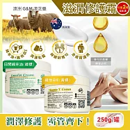 (2罐任選超值組)澳洲G&M澳芝曼-潤澤修護肌膚維他命E綿羊油保養乳霜250g/罐(身體護理萬用霜,手足滋潤精華乳,美體護膚乳,晚安面霜,滋養皮膚光澤,全膚質適用) 維他命E(黃標)*2罐