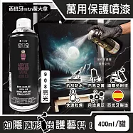 西班牙mtn蒙大拿-PRO萬用壓克力凡尼斯透明噴式保護漆400ml/罐(抗刮防水固色清漆,戶外用品修繕塗料,手工藝品增亮輔助劑,繪畫完稿定著噴膠) 908亮光