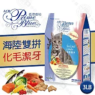 LCB藍帶廚坊貓食 3lb(磅)經典系列 潔牙消除口臭 化毛 泌尿道健康 消化 平價 經濟 愛心 浪浪飼料 全貓適用- 貓-化毛潔牙 海陸雙拼3LB