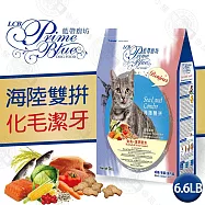 LCB藍帶廚坊貓食 6.6lb(磅)經典系列 潔牙消除口臭 化毛 泌尿道健康 消化 平價 經濟 愛心浪浪飼料 全貓適用- 貓-化毛潔牙 海陸雙拼6.6LB