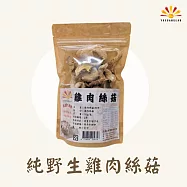 【亞源泉】純野生雞肉絲菇 切片 70g/包 5入組