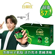 【白蘭氏】雙認證雞精70g*57入