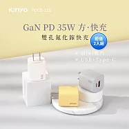 KINYO 氮化鎵雙孔充電器35W(芋頭牛奶、醇濃牛奶、香蕉牛奶) PDCB-135 超值2入組 芋頭牛奶