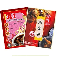【星馬湯底】肉骨茶組合包-4包 A1-2包+游建好2包