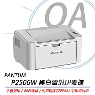 PANTUM奔圖 P2506W 黑白雷射單功能印表機 手機列印 WIFI無線 (取代舊款P2500W)