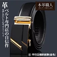 『本革職人』真皮-男仕時尚商務精選特輯免鑽孔伸縮自動扣皮帶(多款任選) -A款-平行立體斜紋款(金色)