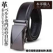 『本革職人』真皮-男仕時尚商務精選特輯免鑽孔伸縮自動扣皮帶(多款任選) -I款-交錯雙邊菱格款(黑霧)