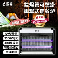 勳風 雙燈管電擊式捕蚊燈(可接行動電源) DHF-S2199