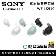 《註冊送100》SONY 索尼 WF-LS910N LinkBuds Fit開放式 真無線入耳式藍牙耳機 台灣公司貨 黑
