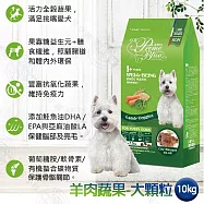 LCB藍帶廚坊狗糧 健康挑嘴系列 10kg 挑嘴狗 平價 經濟 愛心 浪浪飼料 浪浪團購 全犬適用- 羊肉蔬果-大顆粒10kg