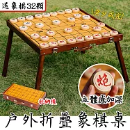 [野一夏] 升級版戶外加寬折疊象棋桌組|附32顆木質象棋 象棋桌 折疊桌 象棋盤 桌遊棋盤 野餐桌