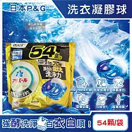 日本P&G-Ariel PRO POWER酵素漂白去污強洗淨力洗衣凝膠球54顆/金袋(去漬消臭洗衣球補充包,筒槽防霉洗衣膠囊,直立/滾筒式洗衣機皆適用)