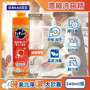 日本KAO花王-珂珂透CUCUTE去重油汙除漬高效濃縮洗碗精240ml/瓶(泡沫食器洗滌清潔劑,廚房餐具砧板海綿洗碗凝露,防漏液拉拔蓋洗潔精) 柑橘香橘