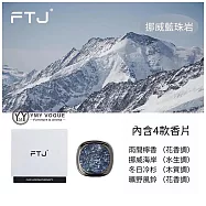 【YMY.VOGUE】FTJ北歐自然系列車載香薰-挪威藍珠岩(4片/盒)