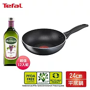 超值買鍋送油 法國特福 爵士系列24cm不沾平底鍋 B2250496送奧利塔葡萄籽油1000ml(裸裝)12入組
