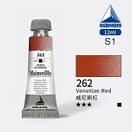 義大利Maimeri美利 大師級MaimeriBlu美利藍管狀水彩12ml S1級 - 262威尼斯紅