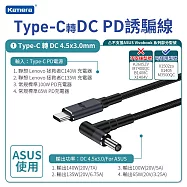 PD3.1 Type-C編織誘騙線 Type-C公轉DC公 E-marker 晶片 140W充電 65W 1.8M 高效筆電充電線 Type-C轉DC充電線 1. 4530彎頭黑口-ASUS