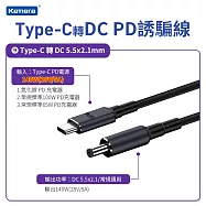 PD3.1 Type-C編織誘騙線 Type-C公轉DC公 E-marker 晶片 140W充電 65W 1.8M 高效筆電充電線 Type-C轉DC充電線 9. 5521直頭黑口-通用