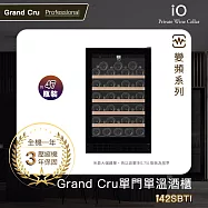iO Grand Cru變頻系列單門單溫酒櫃i42SBTI(47瓶裝)