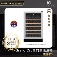 iO Grand Cru變頻系列單門單溫酒櫃i42SSTI(47瓶裝)