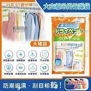 日本ST雞仔牌-防潮脫臭衣櫃吊掛式除濕袋2入/大袋(大型衣櫥用,儲藏室除濕劑,衣架型除濕包,衣物乾燥劑,活性碳顆粒除臭劑,平面型吸濕消悶臭) 大橘袋120g