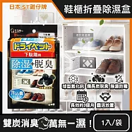日本ST雞仔牌-備長炭活性炭防潮脫臭2合1鞋櫃用除濕盒1入/黑袋(L型放置消臭乾燥劑,鞋靴密閉空間除臭顆粒,鞋用除腳汗異味吸濕淨味盒)
