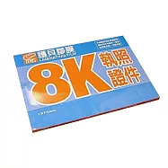 【MBS 萬事捷】亮面 護貝膠膜 8K 執照証件 100張/盒 1367