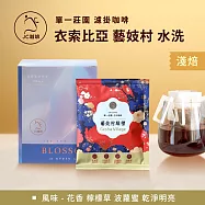 【JC咖啡】莊園濾掛咖啡-衣索比亞 藝妓村 班吉區 果利藝妓 綠標 水洗x1盒│淺焙 (10gx10包/盒)去氧設備包裝