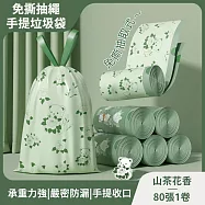 【APEX】山茶花香氛免撕抽繩手提垃圾袋 80張/卷_1入 (拉繩垃圾袋/手提式垃圾袋/束口垃圾袋/HDPE材質垃圾袋/抽取式垃圾袋) 山茶花 1入