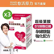 【悠活原力 】超級葉酸+鐵(甘氨酸亞鐵)植物膠囊(60粒x3盒)