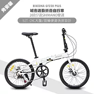 BIKEDNA GF220 PLUS 鋁合金20吋日本SHIMANO7速 52T大盤折疊車 搭載前後輪451輪組免安裝城市通勤神器- 白色