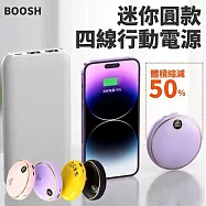 【BOOSH】迷你圓款自帶四線行動電源 戶外露營 行動電源 蘋果安卓