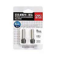 【Deli 得力】兩孔重型打孔機 E0150 專用 打孔針 &Phi;15mm&times;30.5mm 2支 /組 0151