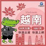 【WorldKing】越南網卡20天高速流量(每天1GB，超過降速不斷網)