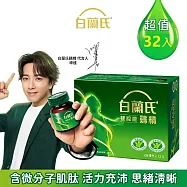 【白蘭氏】雙認證雞精70g*32入