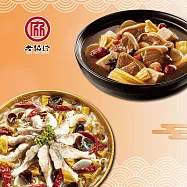 預購【老協珍】團圓年菜兩件組D(川味酸菜魚+頂級羊肉爐)_2026春節年菜