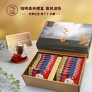【JC咖啡】咖啡森林濾掛禮盒│衣索比亞 耶加雪菲 果丁丁 天使處理站 藝妓 G1 日曬x1盒│淺焙(10gx20包/盒)附提袋及卡片