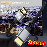 8K HDMI2.1版高畫質傳輸線-H802( 2米)