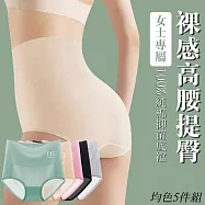 【提臀5件組】女士純棉底襠抑菌內褲 高腰收腹 外不露痕 女士內褲 乾爽透氣 L