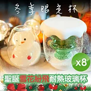 【QiMart】冬季限定雪花紛飛耐熱玻璃杯(無杯蓋款-雪人/聖誕樹兩款任選)-8入 雪人杯