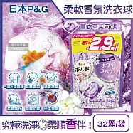 日本P&G-Bold強洗淨4合1消臭柔軟香氛洗衣凝膠球32顆/袋(家庭號補充包,防皺好熨燙柔順洗衣球,筒槽防霉洗衣膠囊,直立/滾筒式洗衣機皆適用) 薰衣草茉莉(紫)