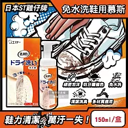 日本ST雞仔牌-洗淨力免水洗運動鞋用泡沫慕斯清潔劑150ml/橘盒-蘋果香(附超纖維擦拭布1入,布鞋中性乾洗劑,鞋子除塵潔淨消臭保養防日曬褪色)