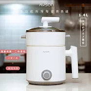 【AWSON】日本歐森1.6L多功能料理鍋/美食鍋/電火鍋/快煮鍋/泡麵鍋(AWFP-0075)陶瓷內鍋/雙層附蒸籠