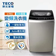 【TECO 東元】 17kg DD直驅變頻直立式洗衣機(W1769XS)