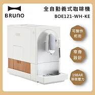【限時優惠】BRUNO BOE121 全自動義式咖啡機 杏仁白 窄身設計 可打奶泡 19BAR萃取壓力 台灣公司貨
